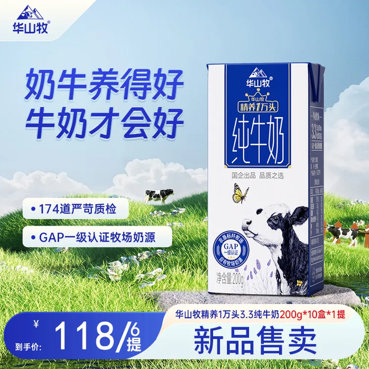 【华山牧】精养一万头3.3纯牛奶GAP认证牧场国企产早餐奶60盒
