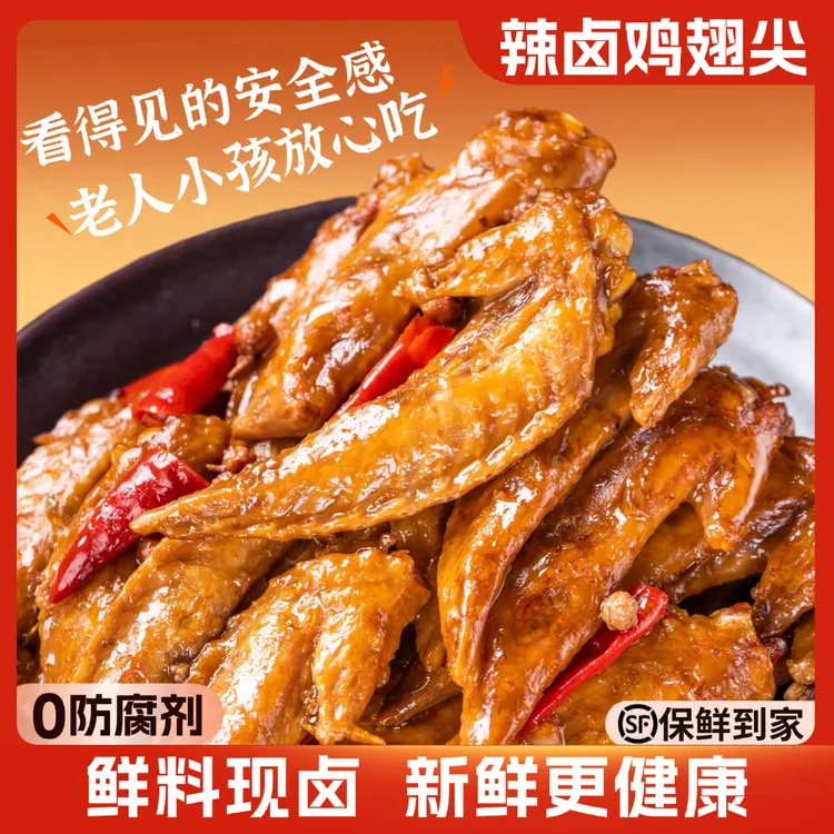 辣卤鸡翅尖鸡肉零食特色熟食即食美味休闲小吃解馋卤小乖150克/盒