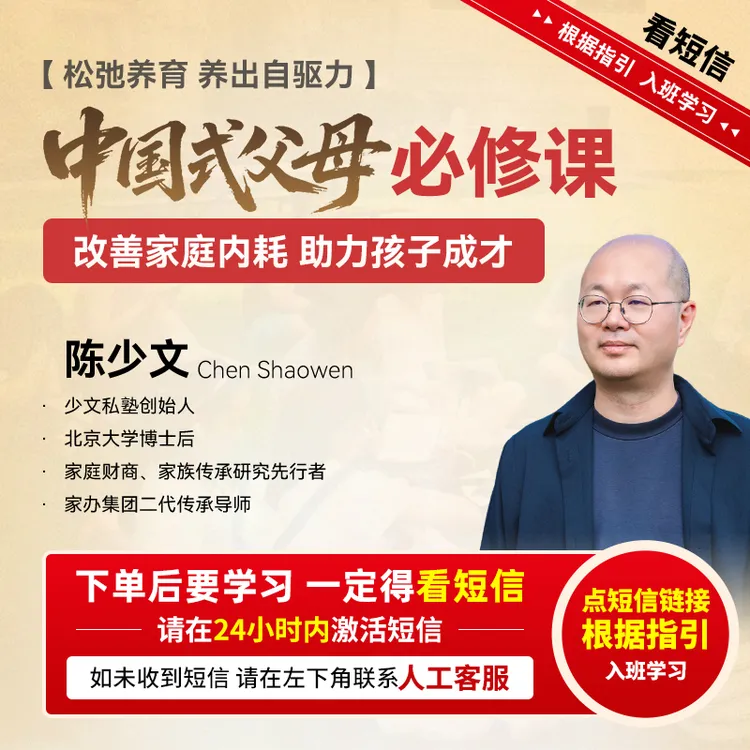 陈少文：中国式父母必修课一改善家庭内耗，助力孩子成才【官方正版】
