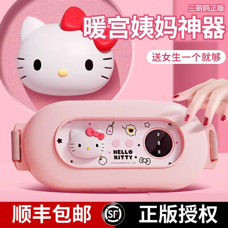 HelloKitty暖宫腰带大姨妈暖肚子神器按摩仪暖宝女生日礼物送女友