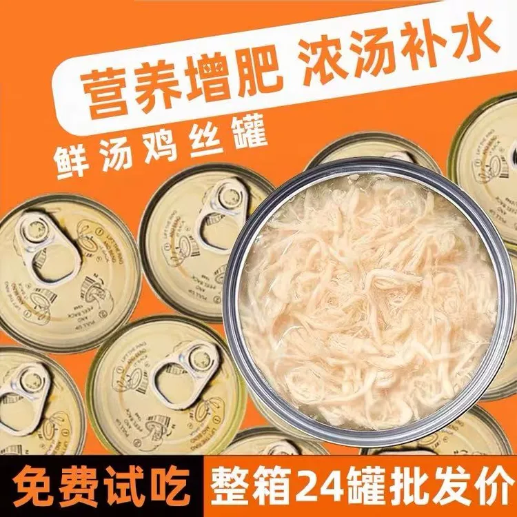 白肉猫罐头高汤鸡汤罐丝成猫幼猫湿粮营养补水猫咪零食主食罐整箱
