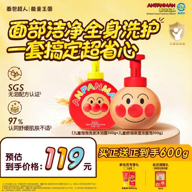 面包超人儿童泡泡洗发沐浴露二合一+舒润保湿洁面泡套组