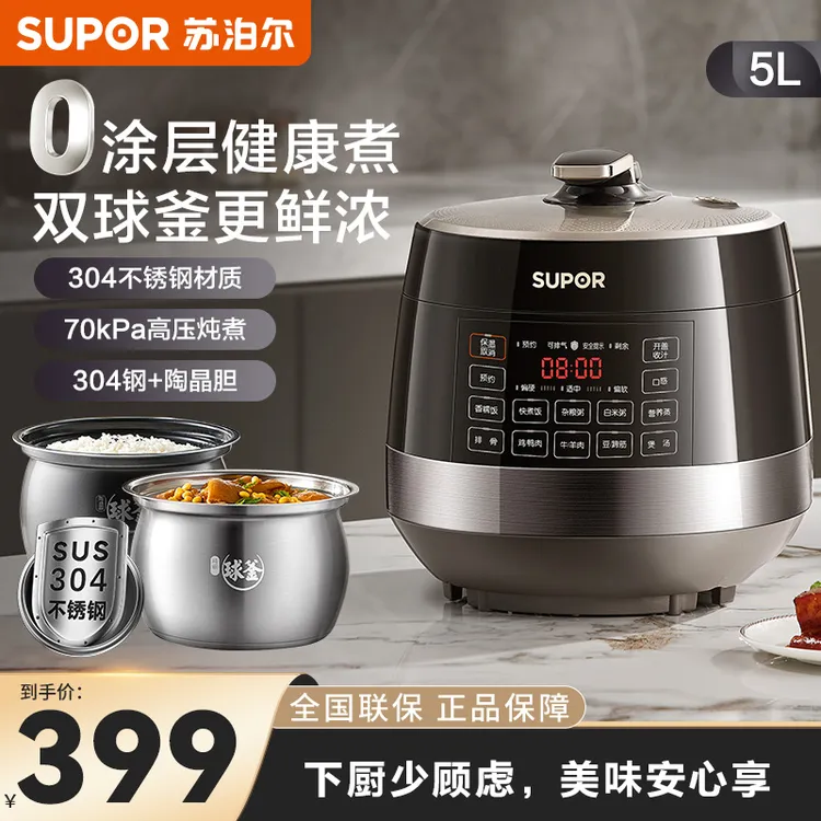 苏泊尔（SUPOR）精钢球釜电压力锅家用5升大容量电饭锅家用4-6人