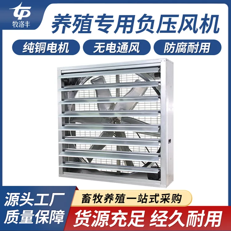 负压式风机工业排风扇大功率强力通风重锤式排气扇养殖场工厂换气
