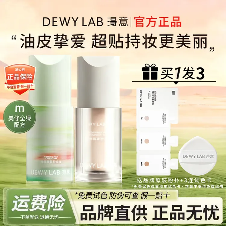 【绿洲限定】淂意得意晨雾超贴瓶粉底液油皮控油持久不脱妆官方正品