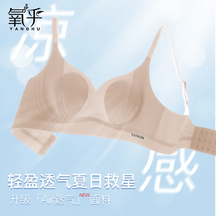 氧乎凉感隐形粉底液大胸显小字母肩带文胸夏季薄款无痕小胸内衣