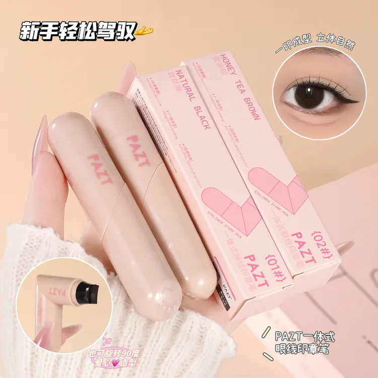 一体式眼线印章精准勾勒眼线持久持色防水防汗便携手残党福音神器