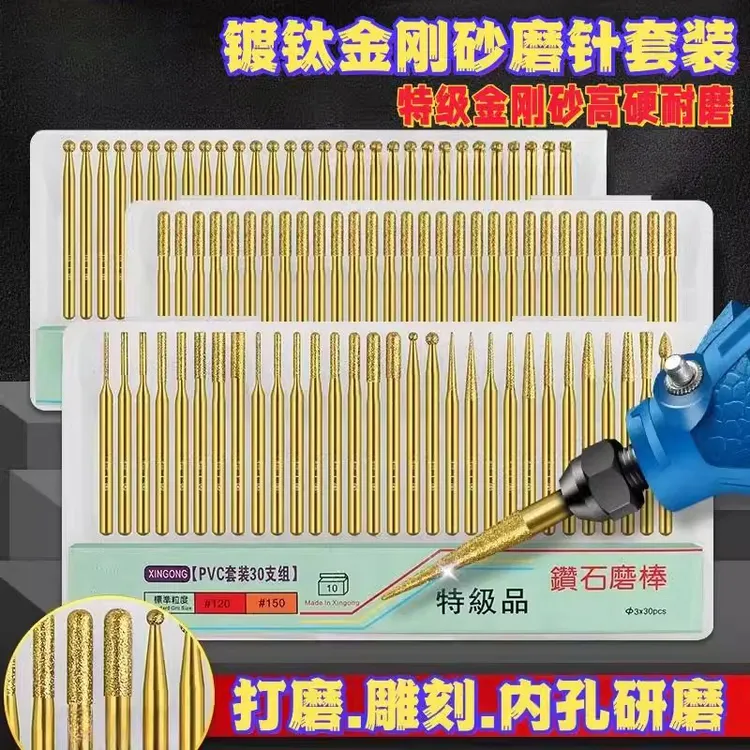 镀钛金刚砂磨针套装金刚石打磨头金属玉石陶瓷抛光打磨雕刻磨棒组