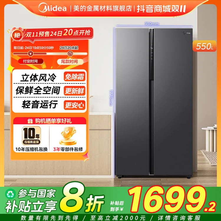 美的550L双门对开门大容量家用一级能效超薄嵌入式冰箱风冷无霜
