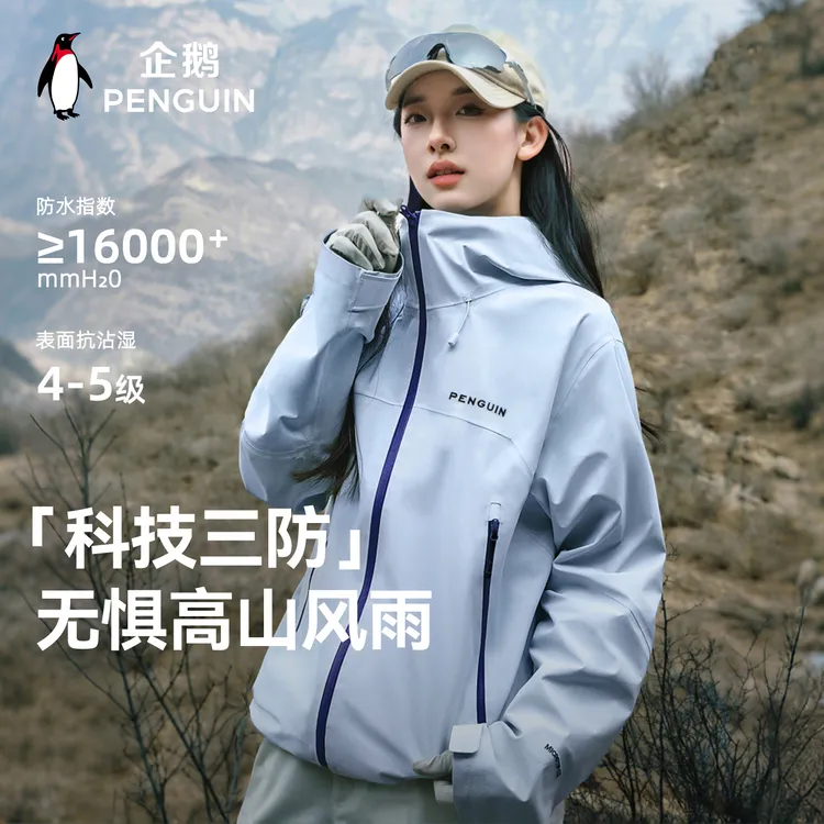 【反季补贴】企鹅宝宝蓝冲锋衣外套单冲春秋款运动户外防风外套1058
