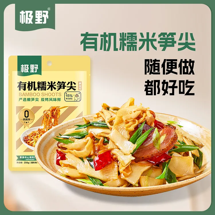 极野有机糯米笋尖免切炒菜竹笋脆嫩装袋鲜香食材有机笋干新鲜爽口