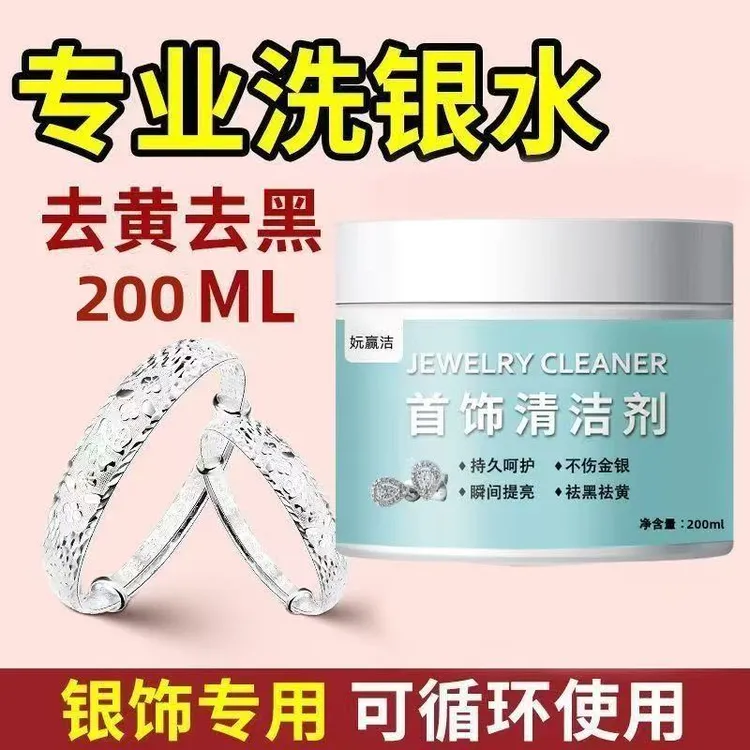 洗银水专业999纯银首饰清洗液金银手镯清洁专用洗金水去黄保养液