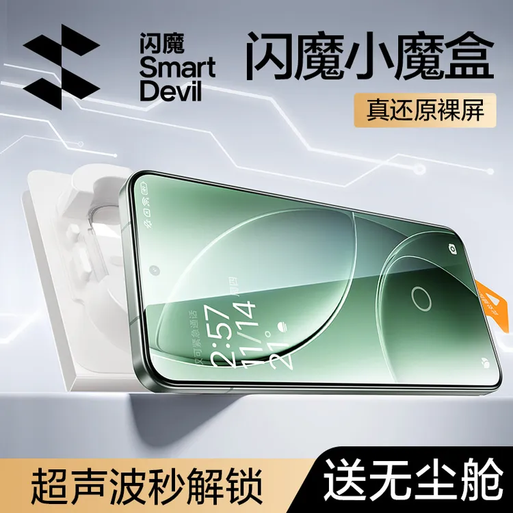 闪魔适用小米15/14钢化膜红米k80/k70手机膜iqoo13/12超声波指纹