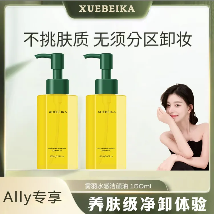 【ally推荐】LA雾羽NN兰卸妆油卸妆清洁温和不刺激三合一水感洁颜油