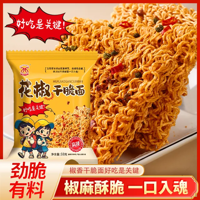 华夏百分花椒干 干脆面33g20包椒香酥脆麻辣干吃面 面休闲 食品