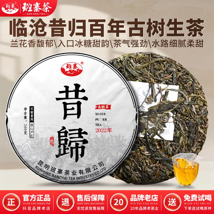 班寨茶云南昔归普洱茶生茶叶2022年临沧头春古树纯料生普洱茶饼茶