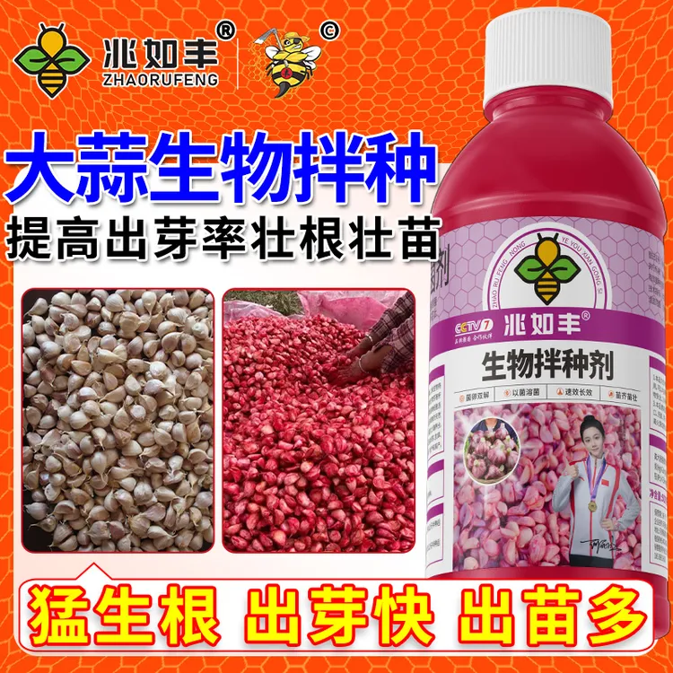 兆如丰大蒜生物拌种催芽生根壮苗提高出芽率高产新一代拌种神器