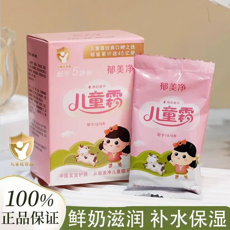 郁美净儿童霜袋装宝宝面霜官方正品滋润保湿护肤霜冬季补水润肤霜
