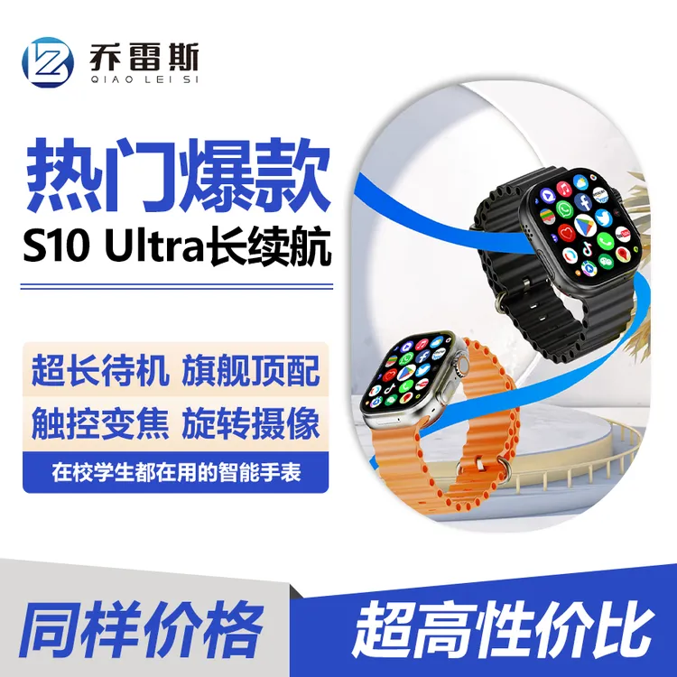 乔雷斯s10ultra待机王长续航华强北插卡手表能支付的智能手表穿戴