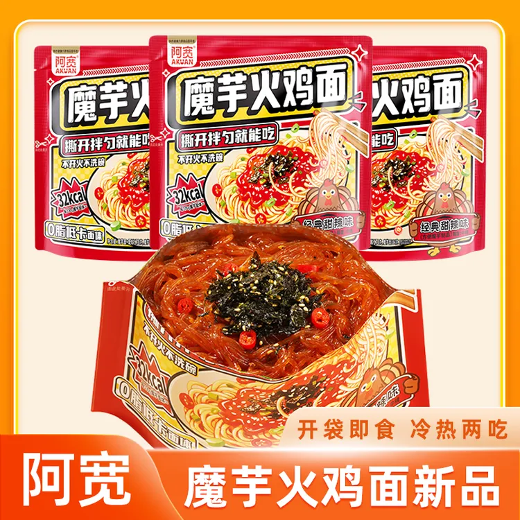 阿宽新品魔芋火鸡面免煮低卡魔芋凉面开袋即食泡面免煮办公室午餐