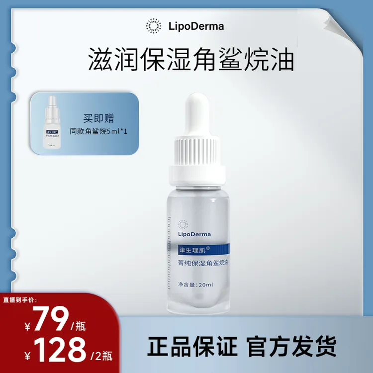 【吃饭导师专属】津生理肌第三代植物角鲨烷油皮肤屏障补水