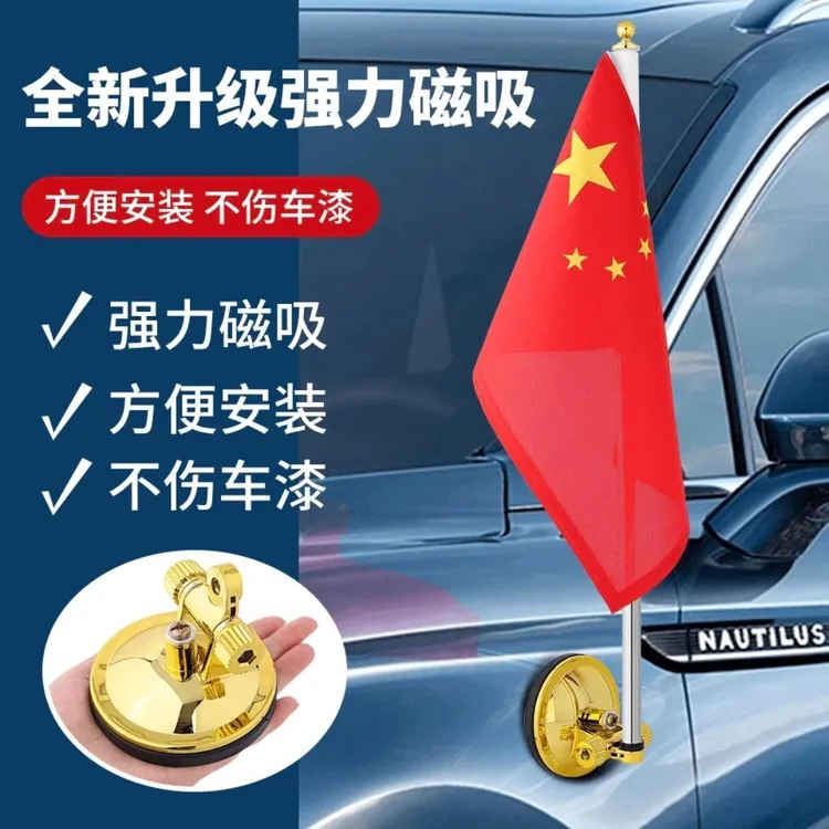 2025款全新升级强力磁吸车载外挂装饰车载小红旗车饰超强强磁吸