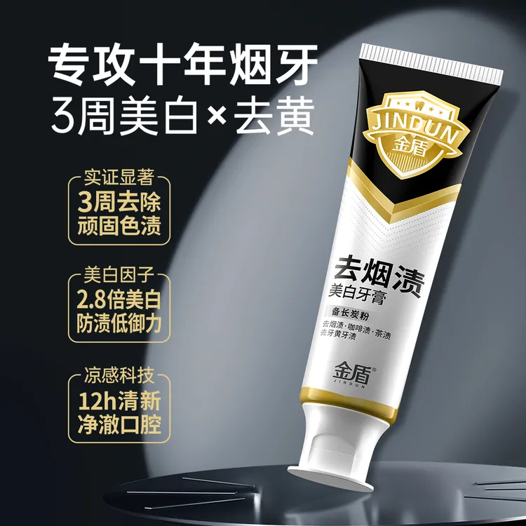 金盾备长炭护龈洁净持久清新固齿亮白不含氟美白牙膏修护去黄牙