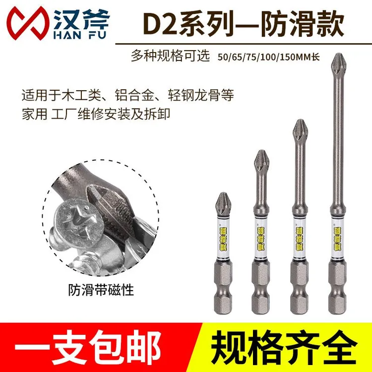 新品D2新款防滑冲击强磁电钻批头十字工业级高硬度电动钻头多用