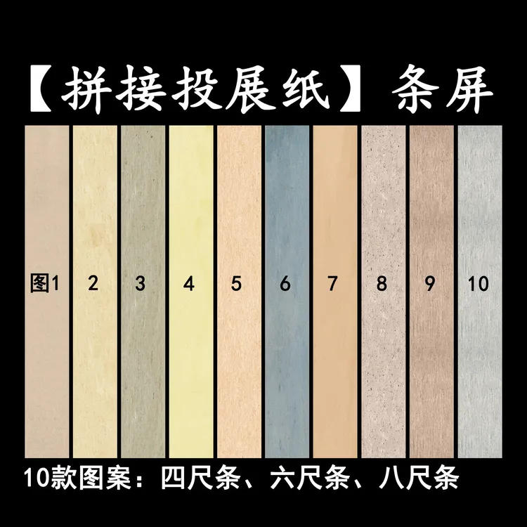 惠然堂塑心纸系列拼接投展纸条屏书法作品纸微喷创作纸宣纸2