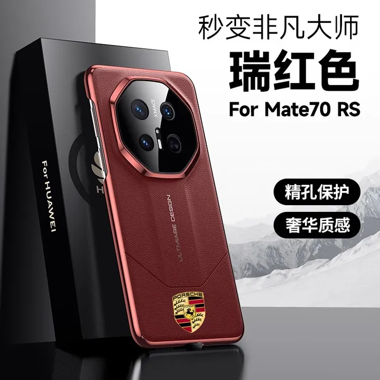 适用华为Mate70rs非凡大师手机壳新款镜头保护70pro全包电镀防摔