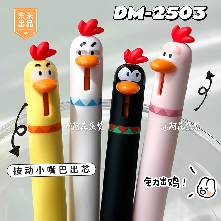 东米2503萌宠小鸡中性笔可爱解压按动笔高颜值学生刷题笔速干黑笔