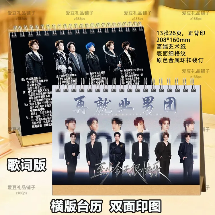 再就业男团2026年台历挂历演唱会相册陈楚生王栎鑫苏醒张远台历