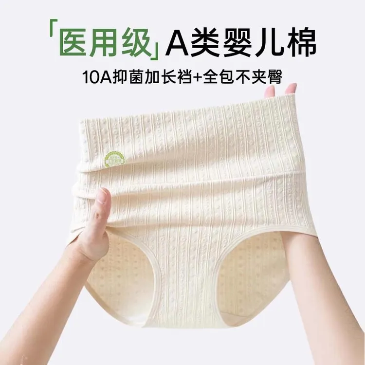 医用级内裤女士纯棉10A抗菌100%全棉加长裆高腰收腹女生三角内裤