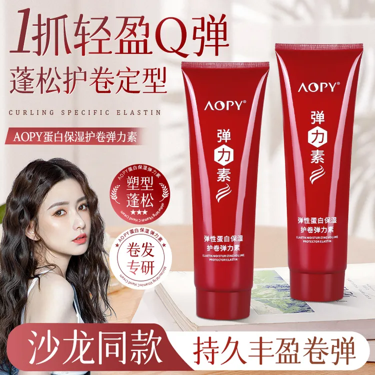 AOPY【全国包邮】蓬松定型弹力素保湿卷发神器塑形补水霜烫发造型