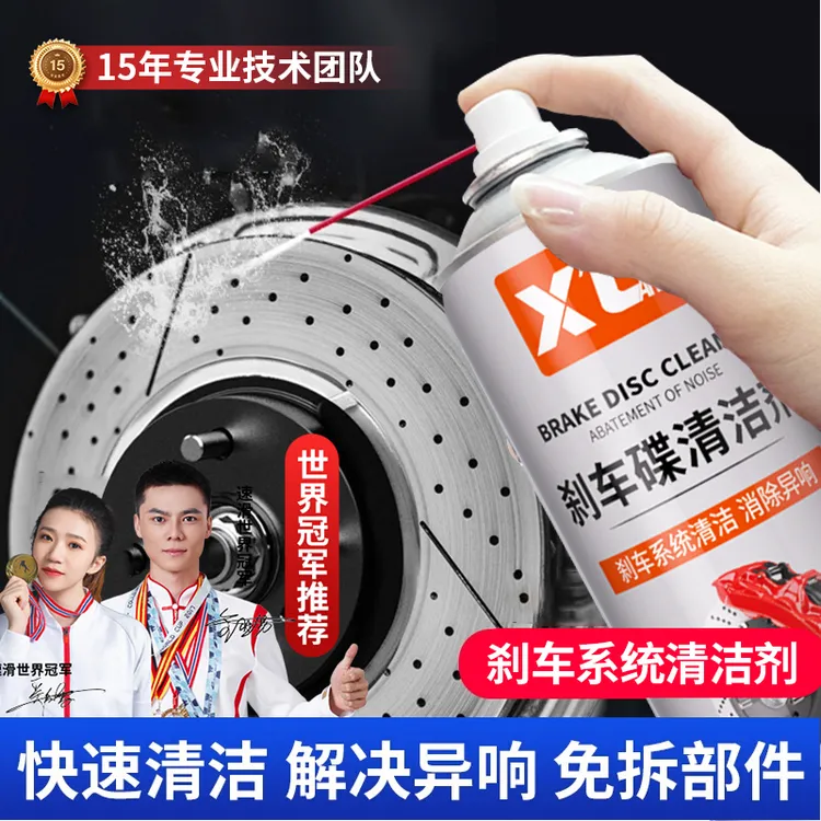 Xcare/施凯刹车异响消除剂电动车汽车刹车盘清洁剂刹车系统养护剂