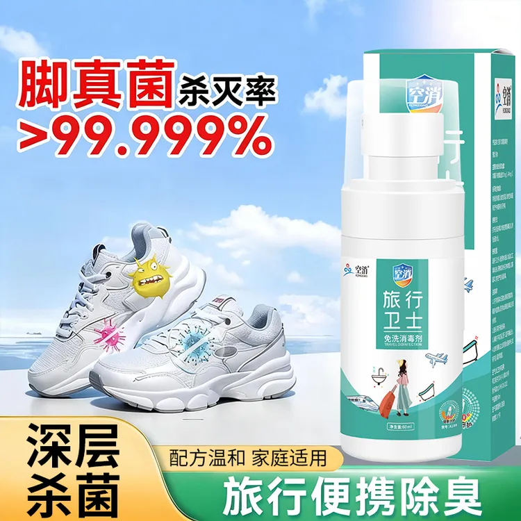 鞋子除臭杀菌喷雾旅行装小瓶便携除脚气鞋袜除菌可上飞机防臭消毒