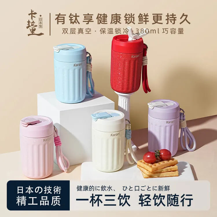 Karari卡拉里カラリ380ml大容量钛咖啡杯锁鲜高颜值随行保温便携水杯
