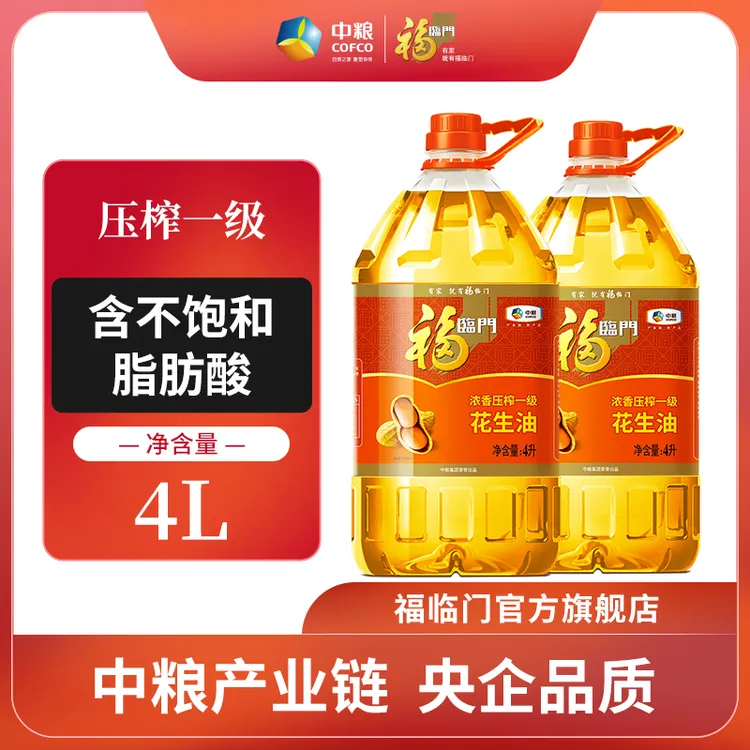 【8L组合】中粮福临门花生油压榨一级食用油大桶囤货家用4L*2桶