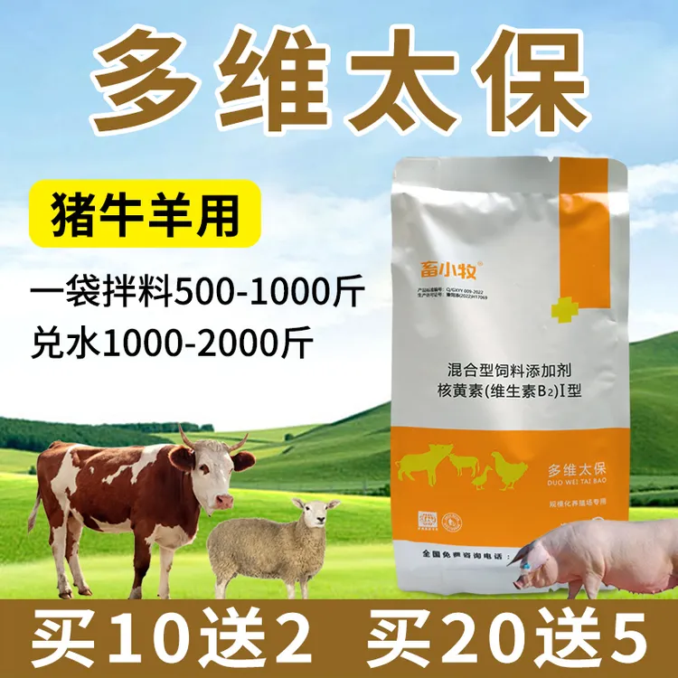 畜小牧兽用多维太保饲料添加剂猪用牛用羊用猪牛羊用