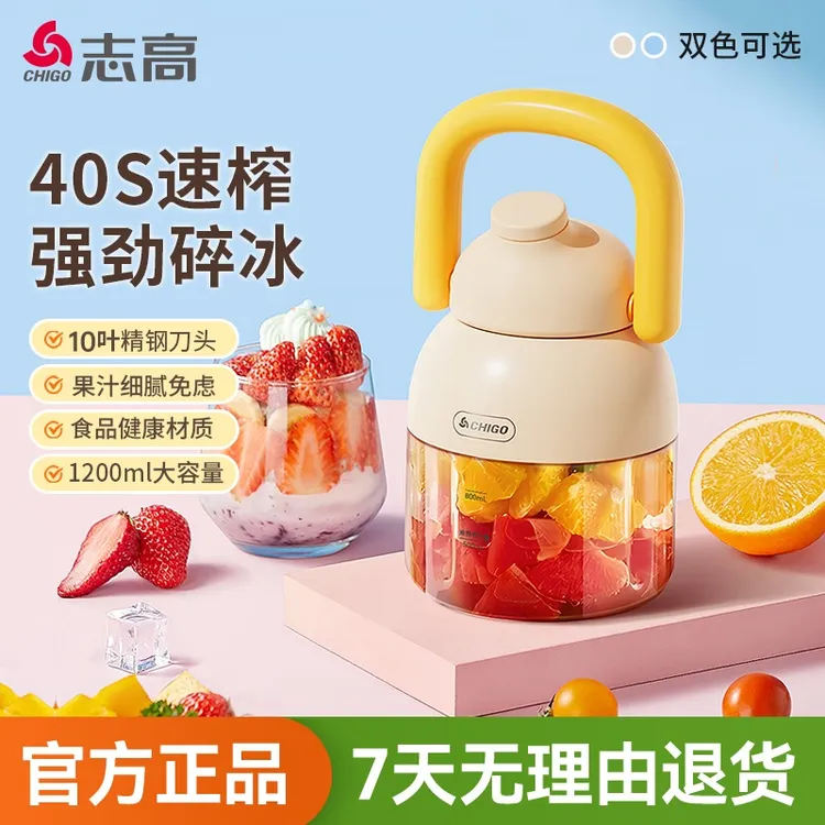 志高榨汁杯大容量无线便携式榨汁机小型家用多功能鲜榨果汁可碎冰