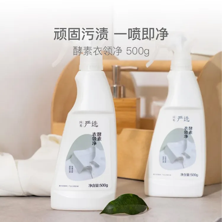 网易去黄去渍酵素衣领净生物酶活性因子持久留香家用去污