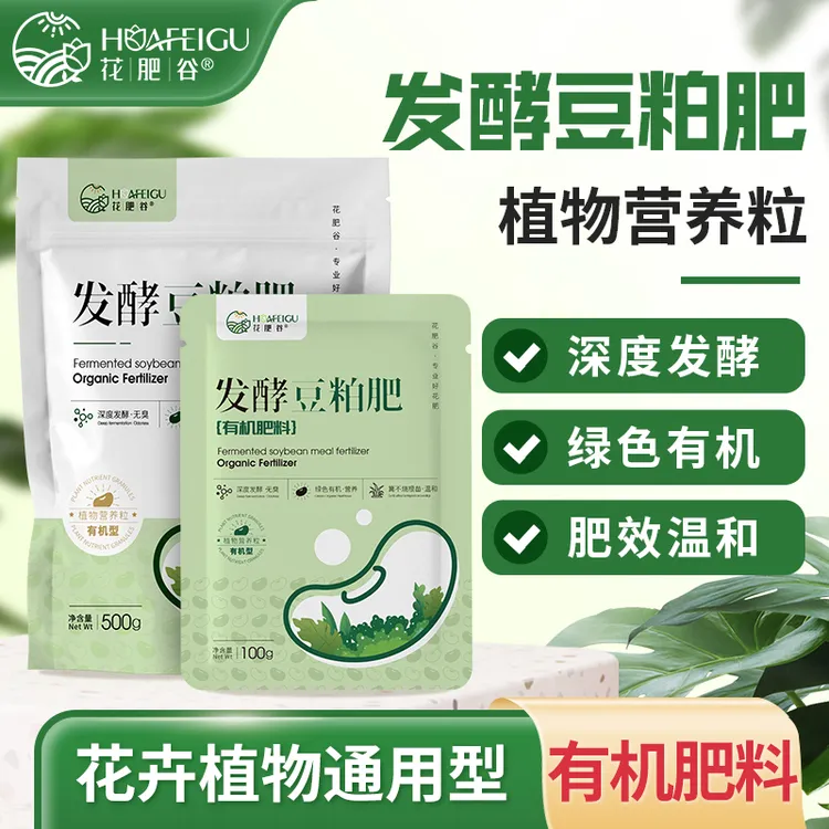 [胖哥宠粉]花肥谷新一代有机菌肥生物发酵豆粕肥有机种菜养花通用