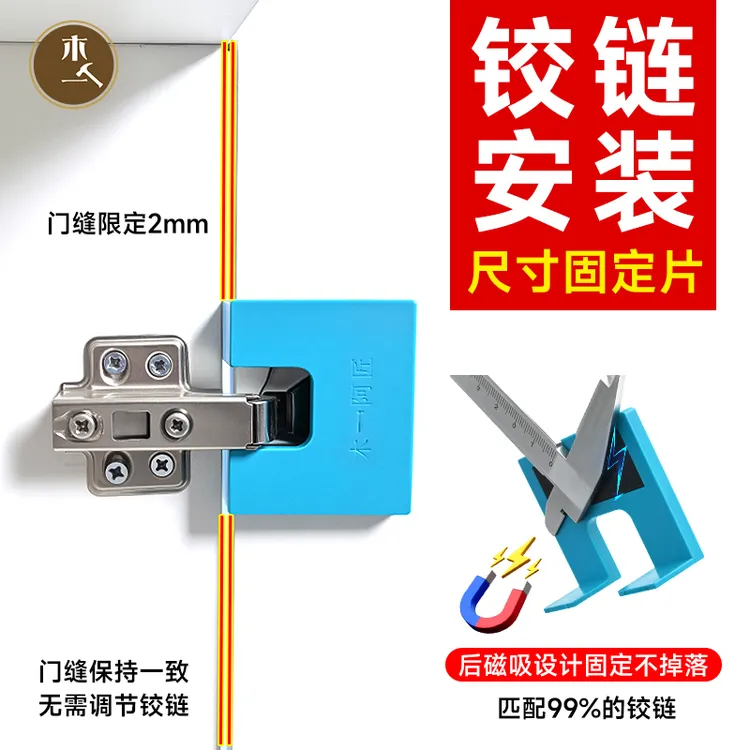 木一铰链安装固定片铰链限位片带强磁铰链安装片门缝2mm五金用具