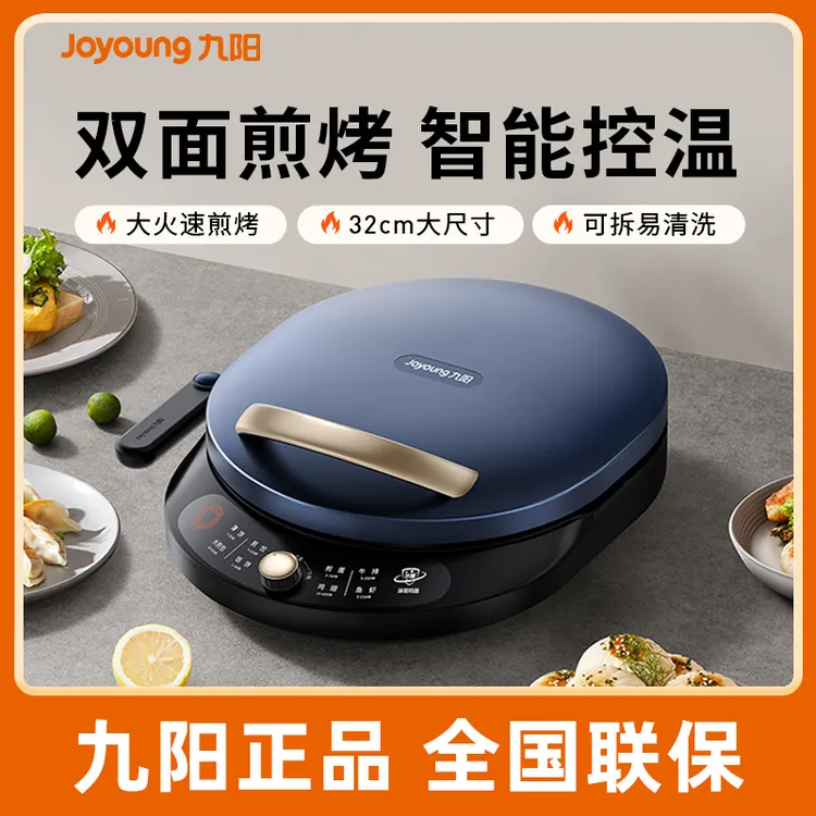 九阳电饼铛家用智能电饼铛多功能自动控温大功率速热官方正品