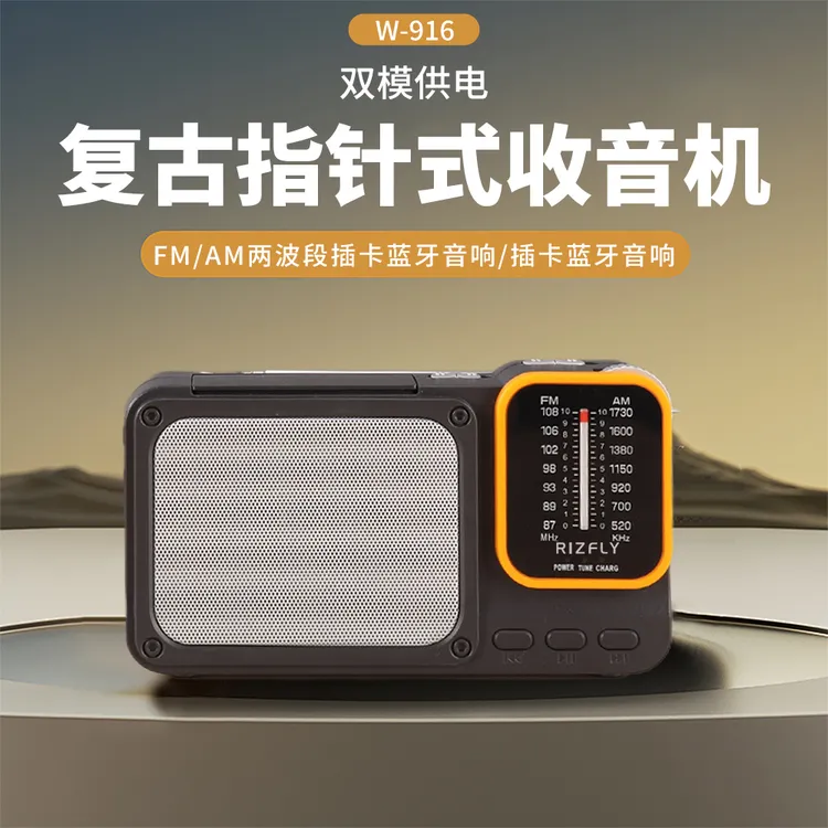 米跃W916两波段收音机便携复古式插卡蓝牙音响播放器阅读灯指针式