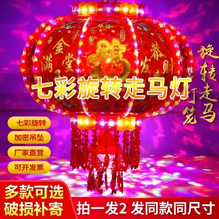 福字投影2026年新款爆闪LED七彩旋转走马灯新年春节大门阳台灯笼
