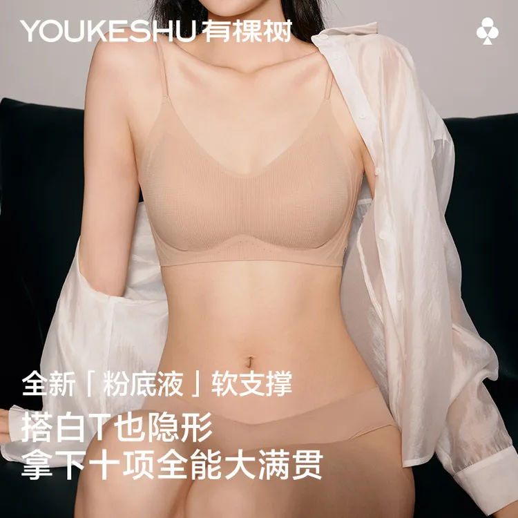 【真隐形】有棵树粉底液内衣   软支撑聚拢夏季薄款无痕文胸