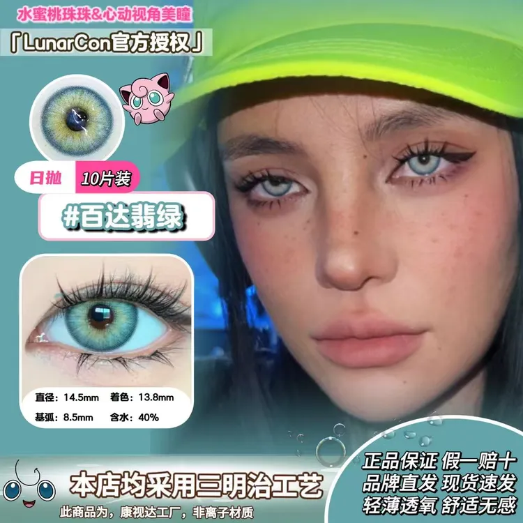 【LunarCon日抛10片装】百达翡绿欧米伽棕可可芭蕾烤黑芝芝