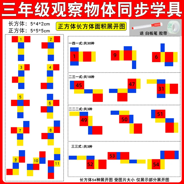 三年级数学正方体11种展开折叠纸长方体54种表面积展开图立体框架