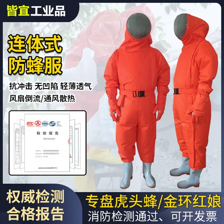 美康消防员连体防蜂服钢丝面网耐磨防穿刺防叮咬作业风扇防蜂服装